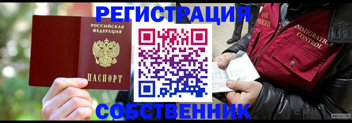 временная регистрация в квартире в Чувашии